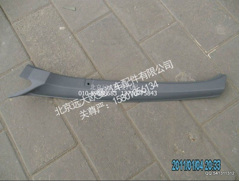 1B24954104101,前支柱内护,北京远大欧曼汽车配件有限公司