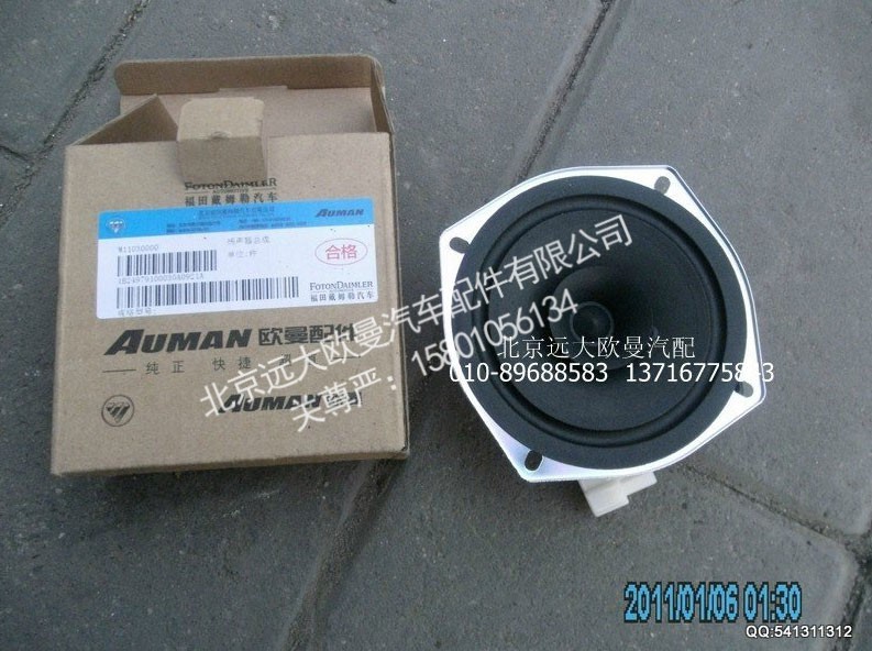 1B24979100030,扬声器ETX,北京远大欧曼汽车配件有限公司