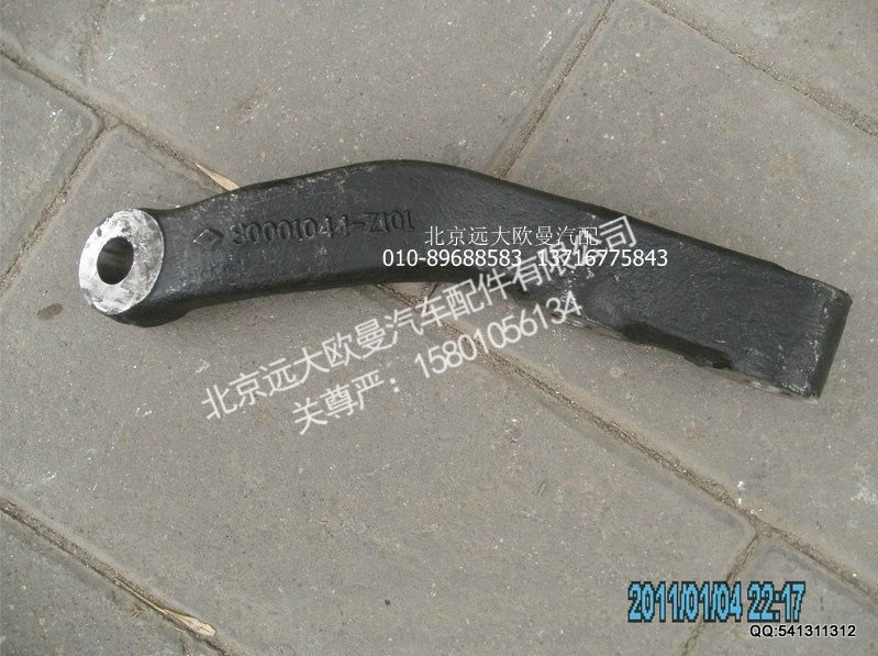 3001044-Z101,转向直拉杆臂,北京远大欧曼汽车配件有限公司
