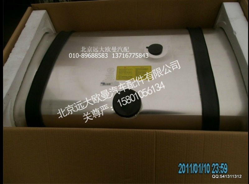 1123711101002,燃油箱总成,北京远大欧曼汽车配件有限公司