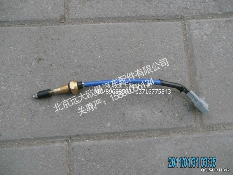1124136600012,水位报警开关,北京远大欧曼汽车配件有限公司