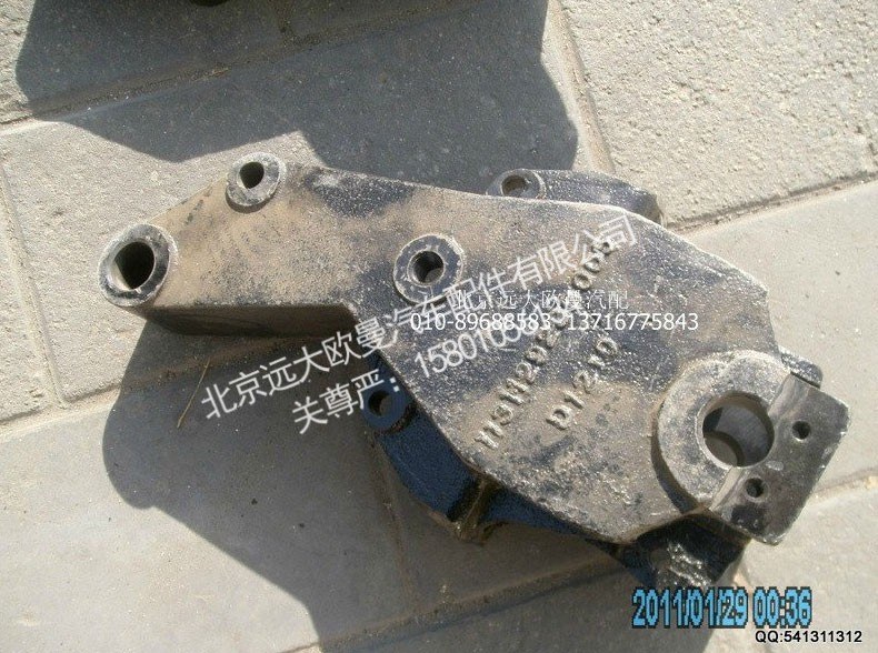 1131129280005,前钢板前支架,北京远大欧曼汽车配件有限公司