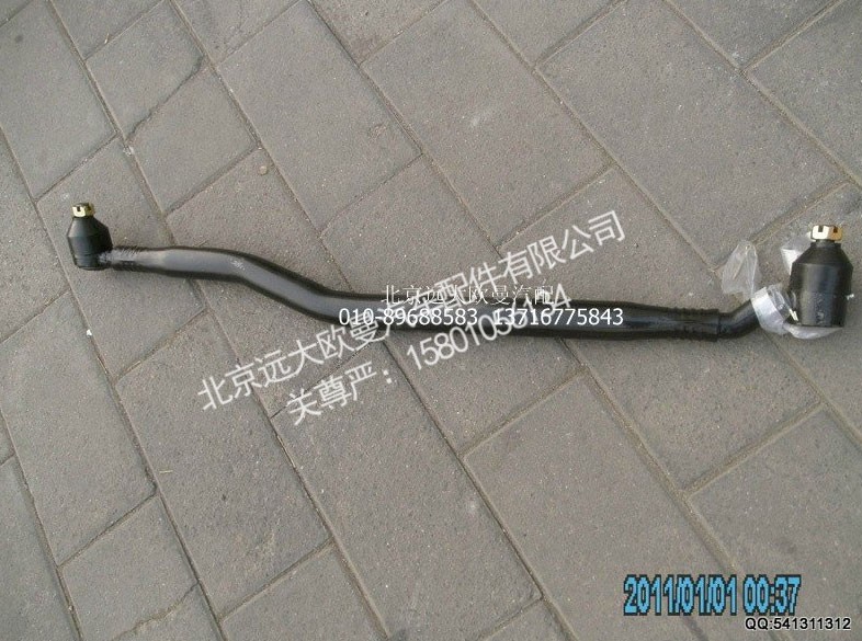 1338130001005,中间拉杆总成,北京远大欧曼汽车配件有限公司