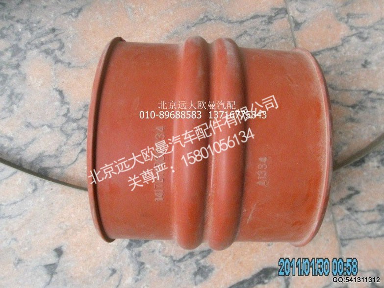 1417011900034,橡胶软管,北京远大欧曼汽车配件有限公司