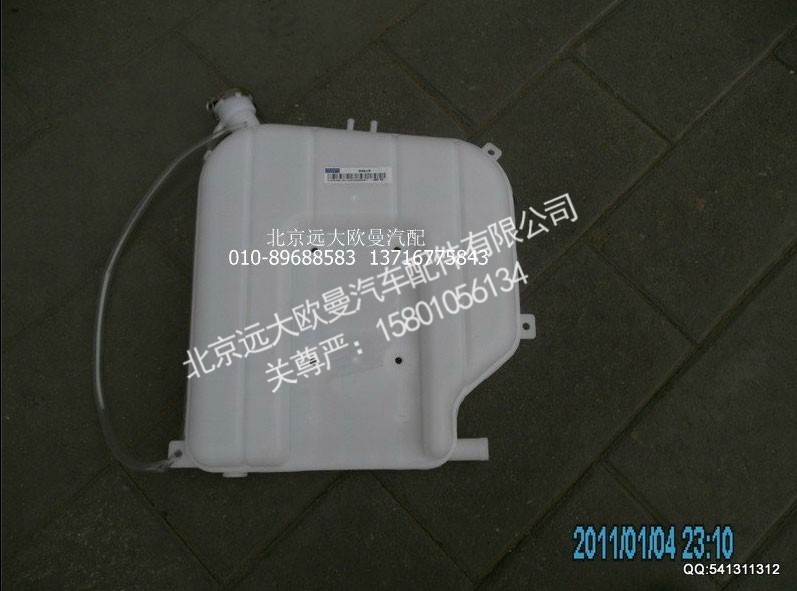 H0130410003A0,副水箱总成,北京远大欧曼汽车配件有限公司