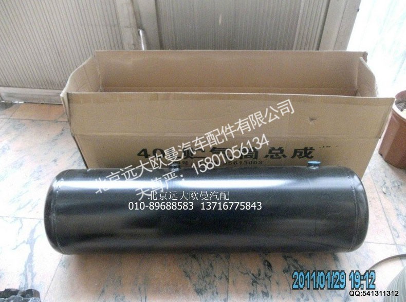 1138135613003,储气筒30L,北京远大欧曼汽车配件有限公司
