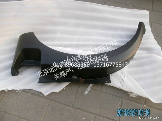 1B22084310001,前轮后挡泥板奇兵左,北京远大欧曼汽车配件有限公司