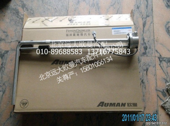 1B24937600094,燃油傳感器國三上柴,北京遠(yuǎn)大歐曼汽車配件有限公司