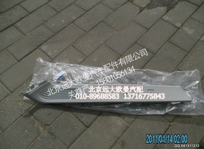 1B24954100045,左后装饰板,北京远大欧曼汽车配件有限公司