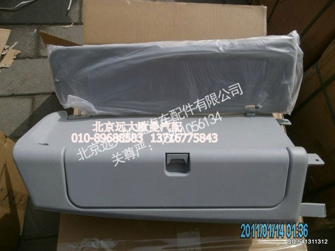 1B24982481001,顶置文件柜H2高顶右,北京远大欧曼汽车配件有限公司