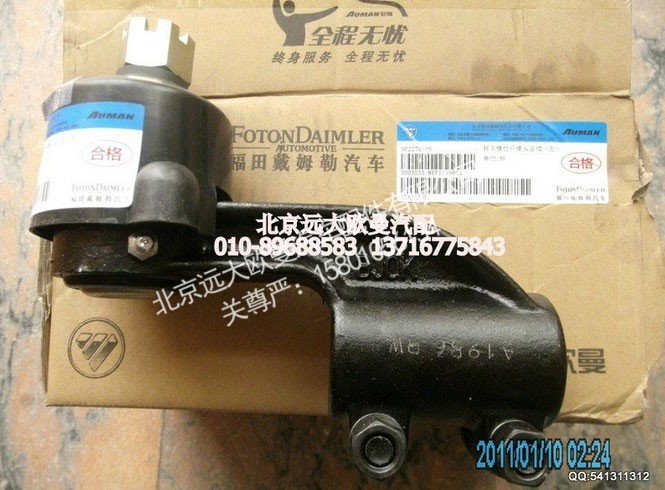 3003055-8EFT,横拉杆球头左,北京远大欧曼汽车配件有限公司