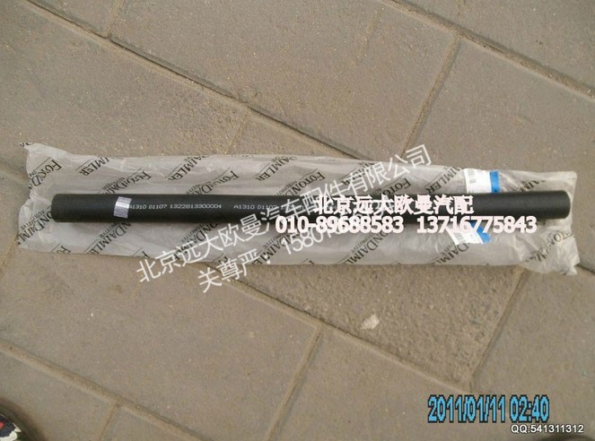 1322813300004,散热器冷却水管,北京远大欧曼汽车配件有限公司