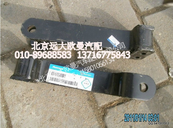 1424229200007,前稳定杆吊架,北京远大欧曼汽车配件有限公司