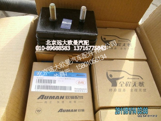1513310103004,发动机前支撑,北京远大欧曼汽车配件有限公司