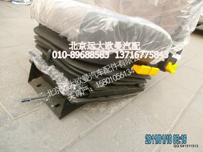H0681010012A0,驾驶员主座椅总成,北京远大欧曼汽车配件有限公司