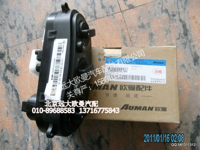 H2811031001A0,空调控制开关,北京远大欧曼汽车配件有限公司