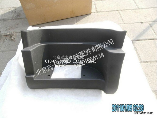H2845011011A0,左下脚踏板护罩VT,北京远大欧曼汽车配件有限公司
