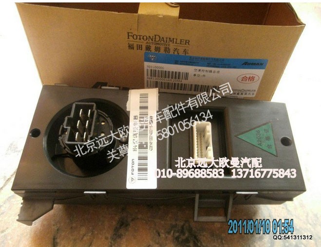 H4811030001A0,空调控制器总成,北京远大欧曼汽车配件有限公司