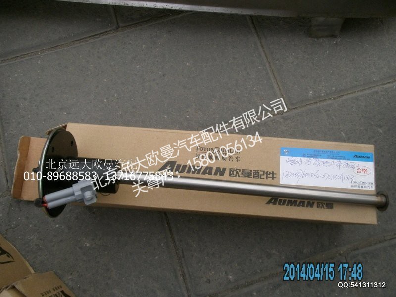 1B22037600062,燃油傳感器,北京遠(yuǎn)大歐曼汽車配件有限公司