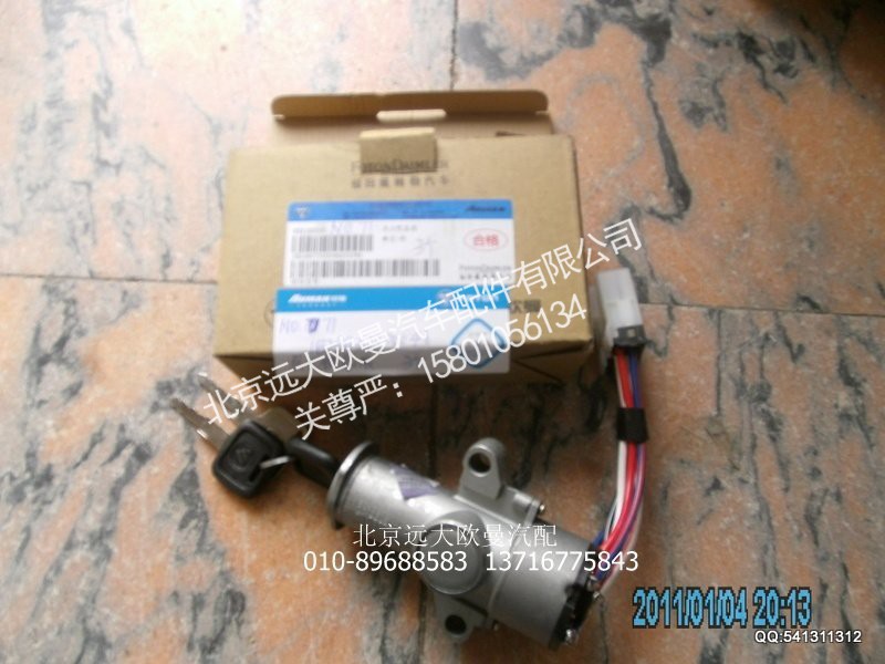 1B24937300046,点火开关,北京远大欧曼汽车配件有限公司
