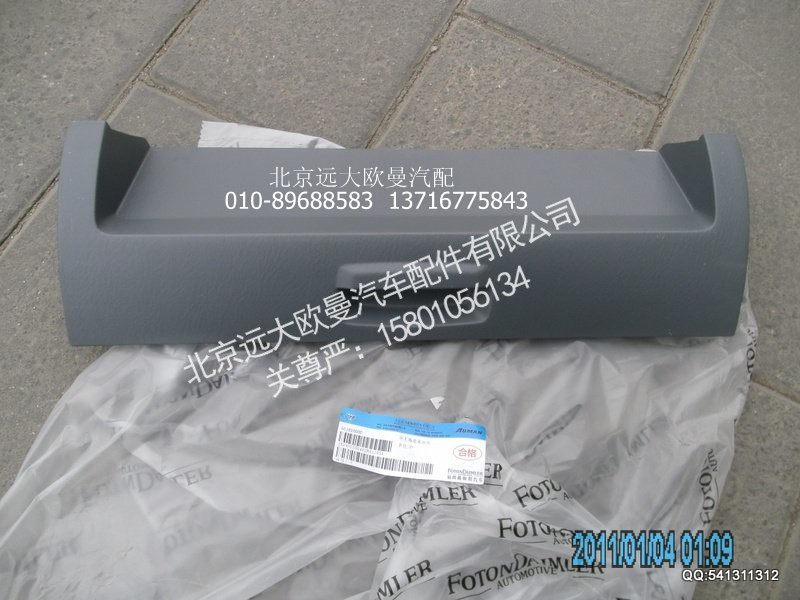 1B24953504028,继电器盒盖ETX,北京远大欧曼汽车配件有限公司