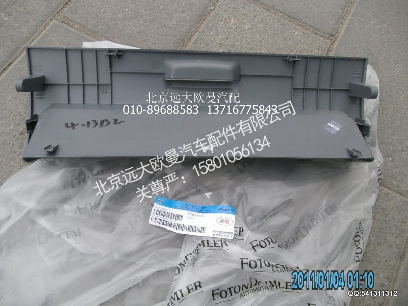 1B24953504028,继电器盒盖ETX,北京远大欧曼汽车配件有限公司