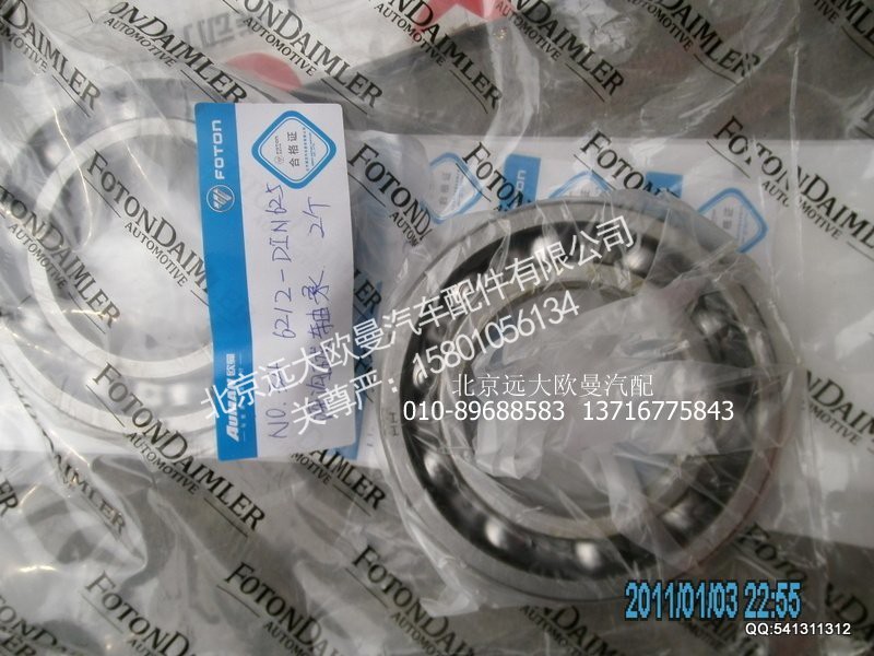 6212-ZBN,深沟球轴承,北京远大欧曼汽车配件有限公司