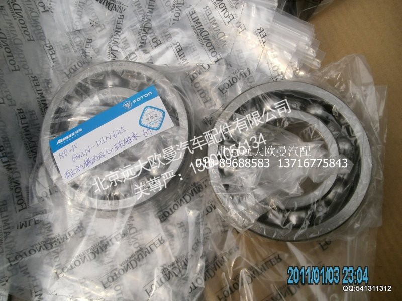 6312N 50312,轴间差速器轴承,北京远大欧曼汽车配件有限公司