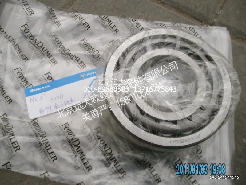 30311E7311,前轮毂外轴承,北京远大欧曼汽车配件有限公司