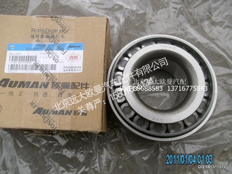 32314E(7614E),前轮内轴承,北京远大欧曼汽车配件有限公司