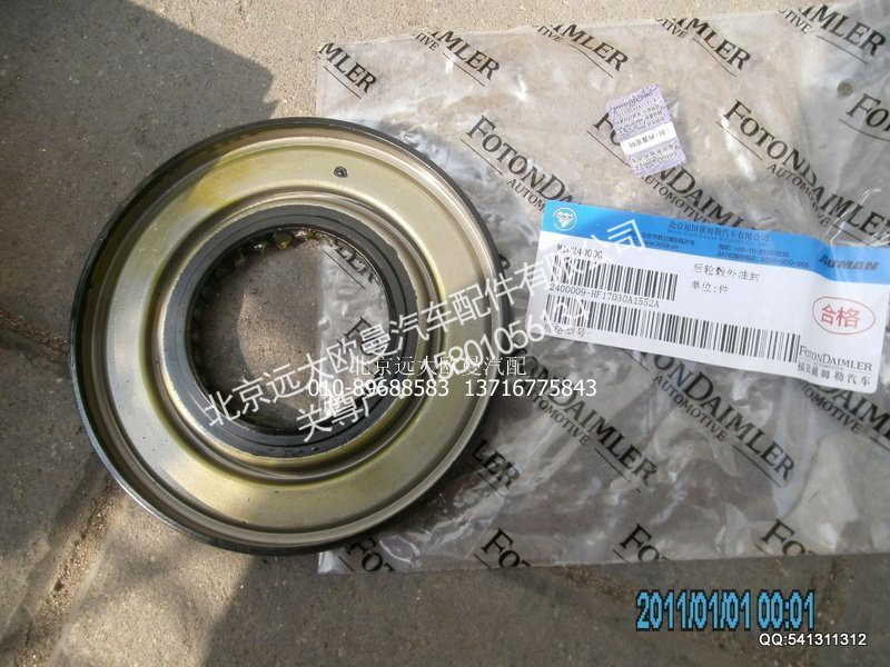 2400009-HF17030,后轮毂外油封,北京远大欧曼汽车配件有限公司