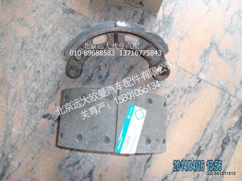 3501085NJ1063DD,前制动蹄总成,北京远大欧曼汽车配件有限公司