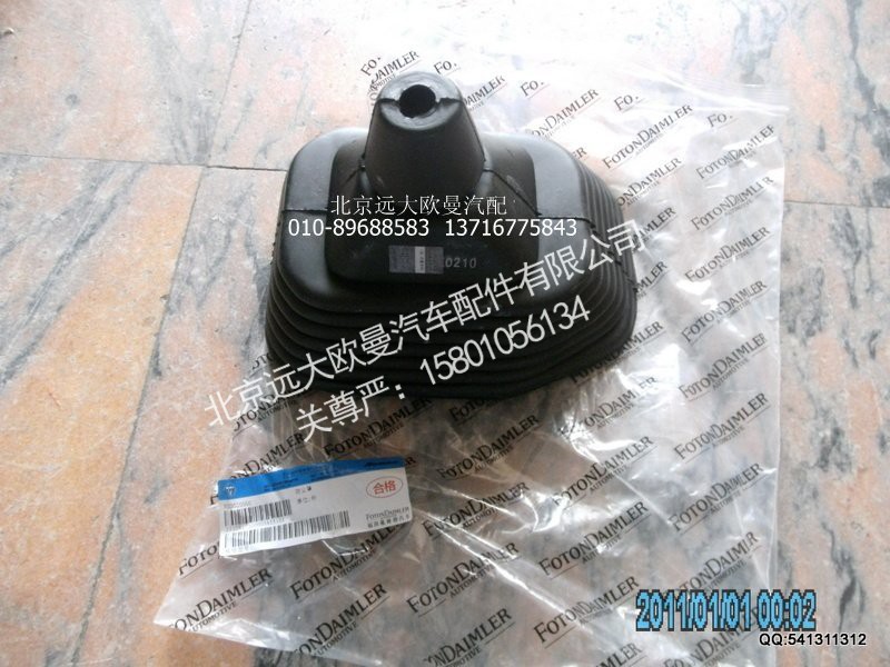 1110817300003,换挡杆防尘罩,北京远大欧曼汽车配件有限公司