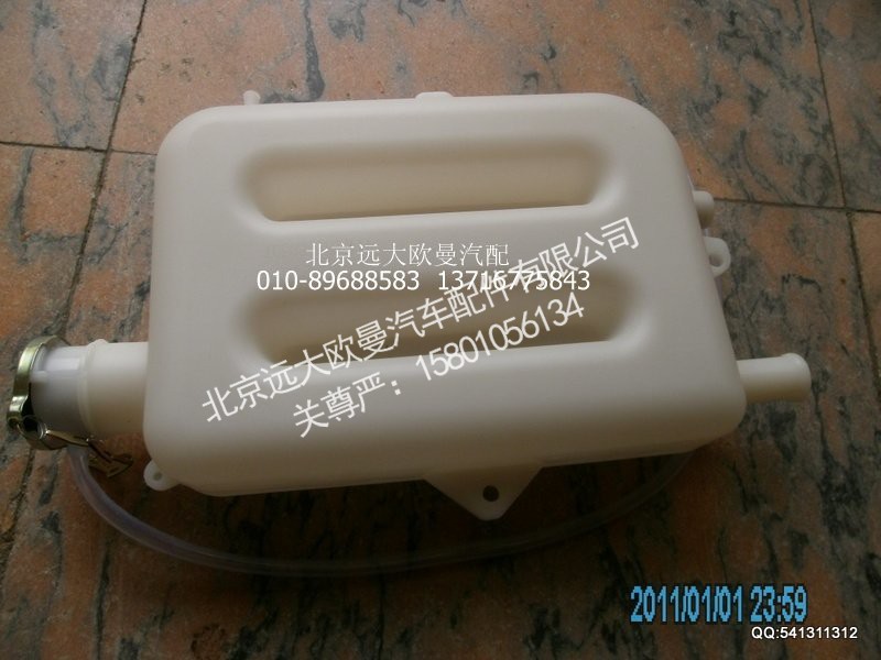 1113813180307,副水箱总成,北京远大欧曼汽车配件有限公司