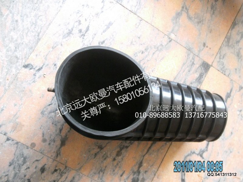 1418311927007,空滤器出气管,北京远大欧曼汽车配件有限公司