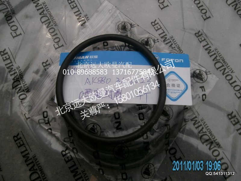 AK880340023,前凸輪軸O型密封圈,北京遠(yuǎn)大歐曼汽車配件有限公司