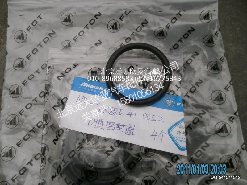 AK880410052,轉(zhuǎn)向節(jié)O形密封圈,北京遠(yuǎn)大歐曼汽車配件有限公司
