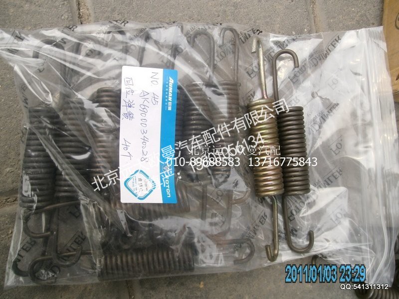 AK69000340028,前制动蹄拉簧单,北京远大欧曼汽车配件有限公司