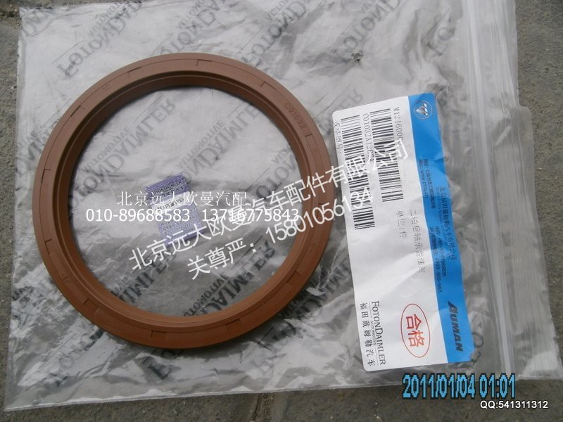 C01032,二軸后軸承蓋油封,北京遠大歐曼汽車配件有限公司