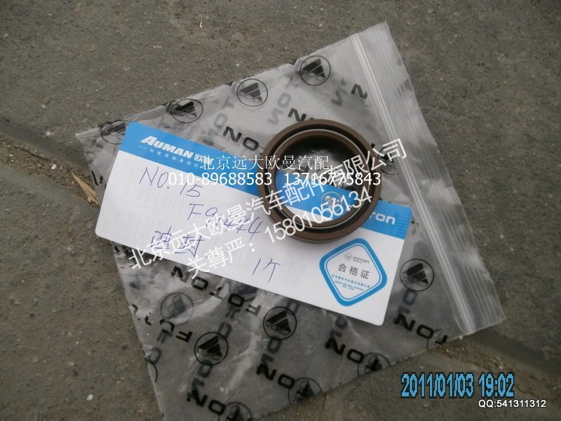 F91444,变速箱后油封,北京远大欧曼汽车配件有限公司