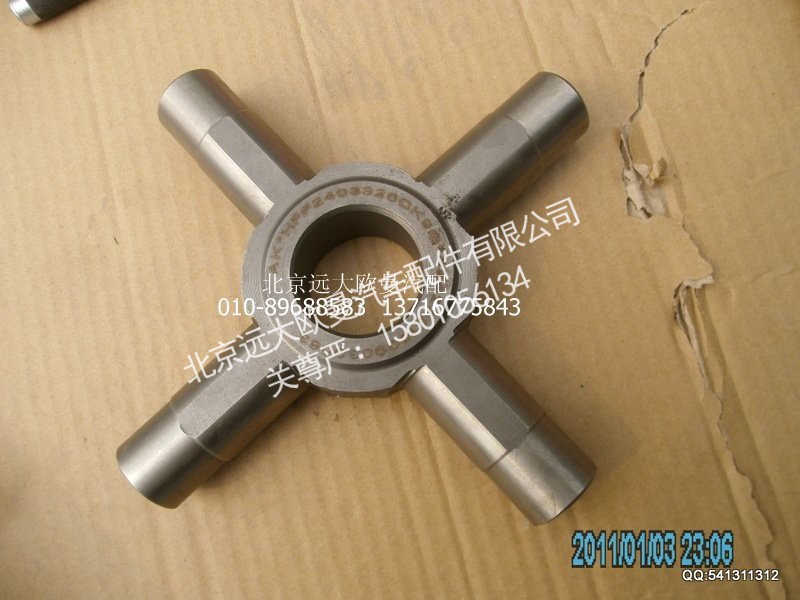 HFF2403326CK9G,后桥轮间差速器十字轴,北京远大欧曼汽车配件有限公司