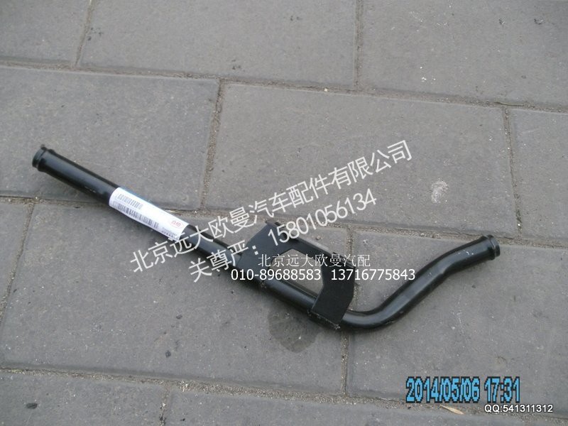 H4130450001A0,副水箱補水鋼管焊合,北京遠(yuǎn)大歐曼汽車配件有限公司