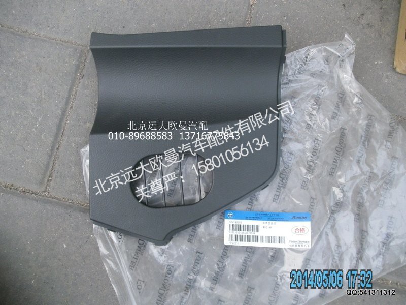 H4535010196A0,右角板总成,北京远大欧曼汽车配件有限公司