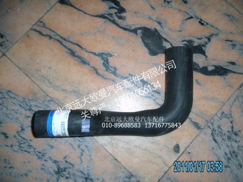 1110813380401,散热器进水软管,北京远大欧曼汽车配件有限公司