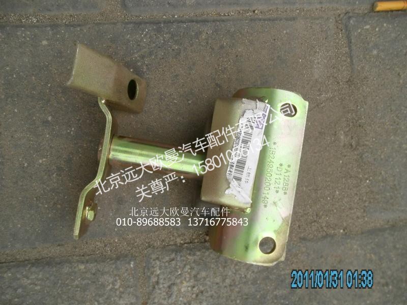 1B24950200149,后悬置上锁体,北京远大欧曼汽车配件有限公司
