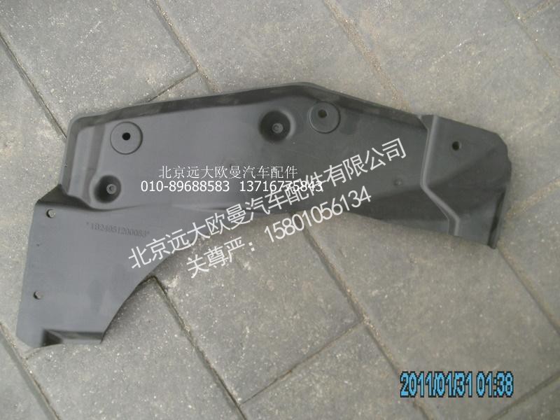 1B24951200054,右前隔音板,北京远大欧曼汽车配件有限公司