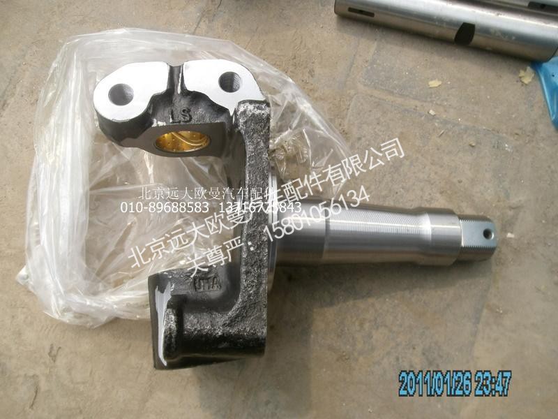 30N-01015,转向节总成左,北京远大欧曼汽车配件有限公司