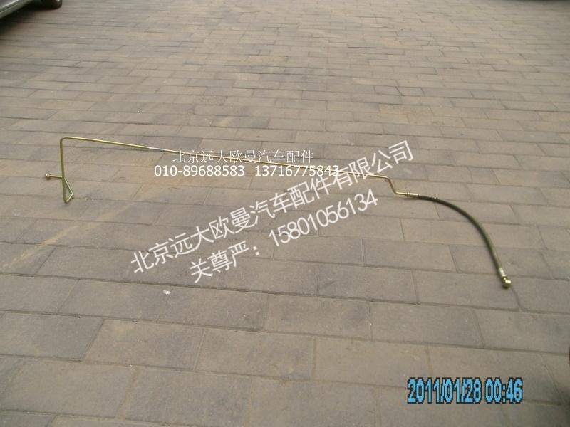 1419334001011,轉(zhuǎn)向助力缸油管,北京遠(yuǎn)大歐曼汽車(chē)配件有限公司