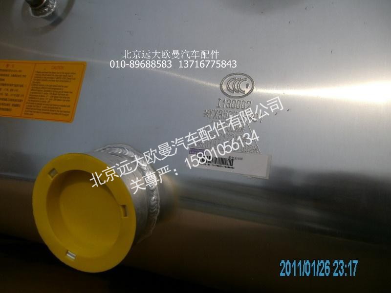 1513111147002,油箱总成350L方,北京远大欧曼汽车配件有限公司