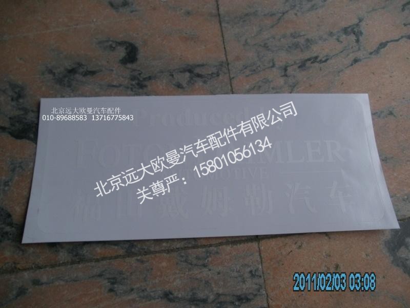 FTDML,标志牌-车门贴福田戴姆,北京远大欧曼汽车配件有限公司